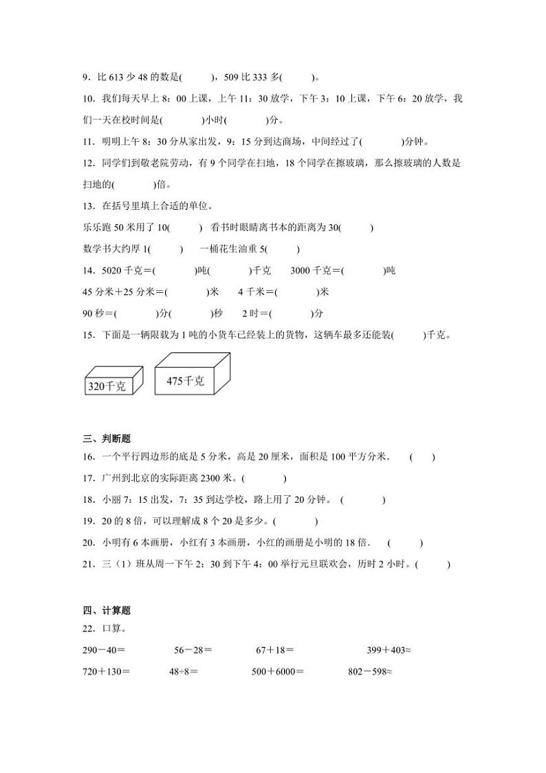 期中素养质量检测卷(第1~5单元)~2024~2025学年数学三年级上册人教版(含解析)第2页