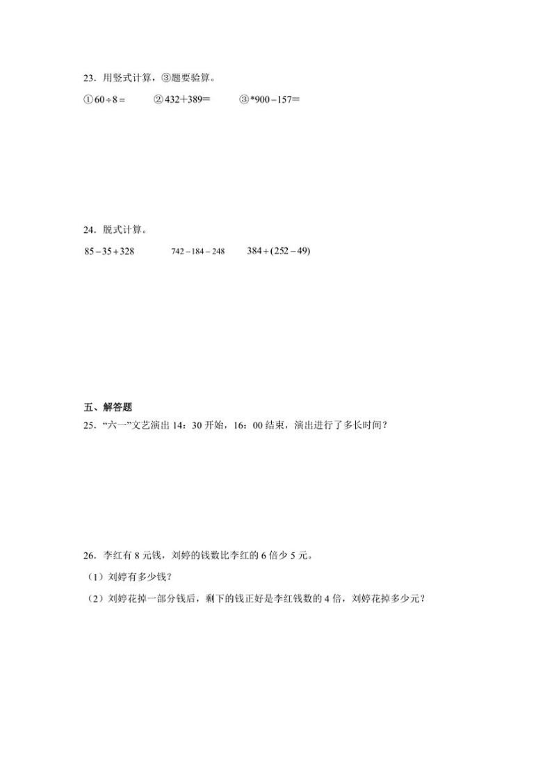 期中素养质量检测卷(第1~5单元)~2024~2025学年数学三年级上册人教版(含解析)第3页