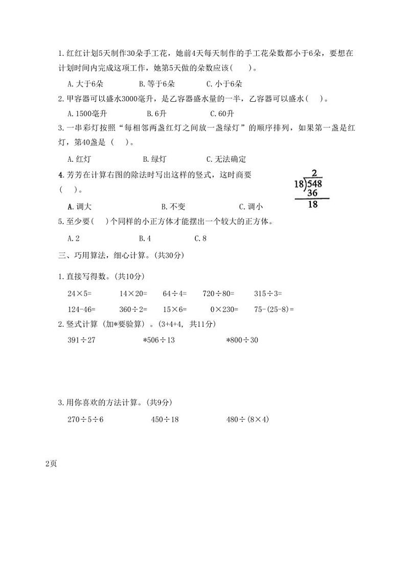 江苏省宿迁市宿城区2024~2025学年四年级上学期期中数学试题(含答案)第2页
