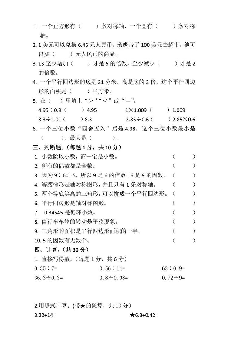 吉林省长春市九台区实验小学 2024—2025学年五年级上学期期中数学测试(含答案)第3页