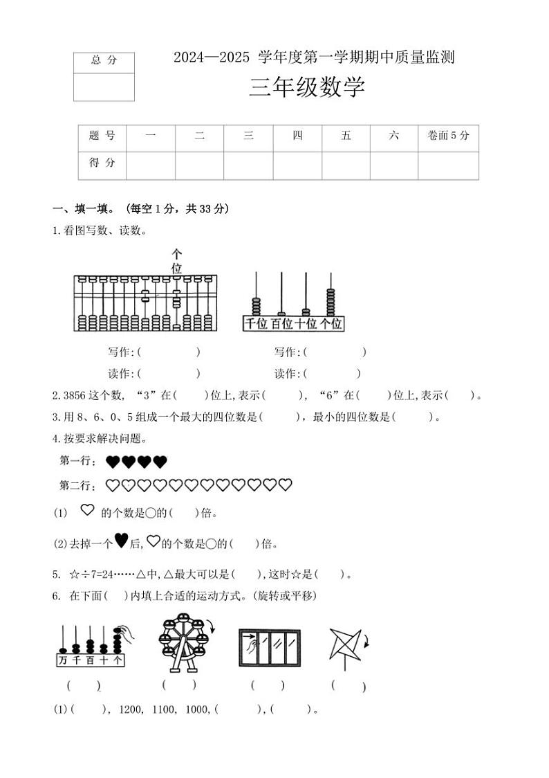 河北省保定市定州市2024~2025学年三年级上学期期中质量监测数学试题(含答案)01