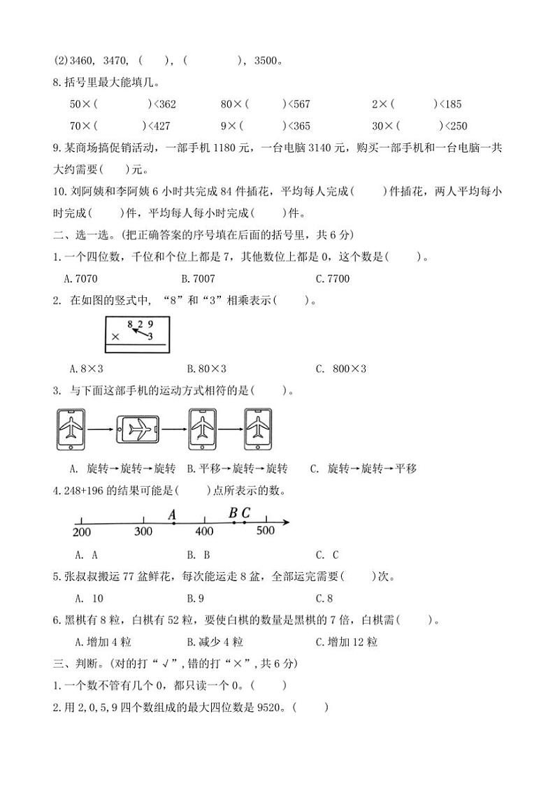 河北省保定市定州市2024~2025学年三年级上学期期中质量监测数学试题(含答案)02