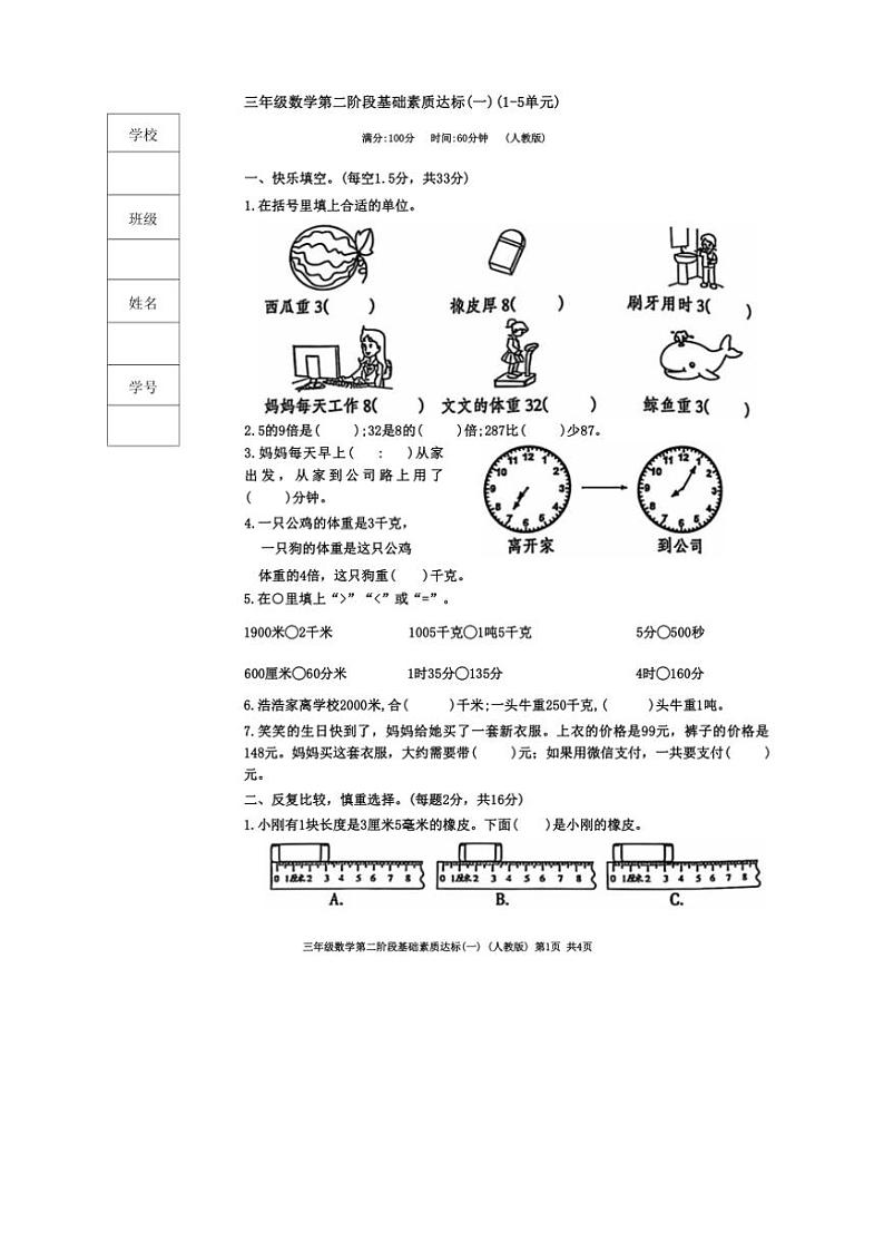 河北省邢台市2024~2025学年三年级上学期11月期中数学试题(含答案)第1页