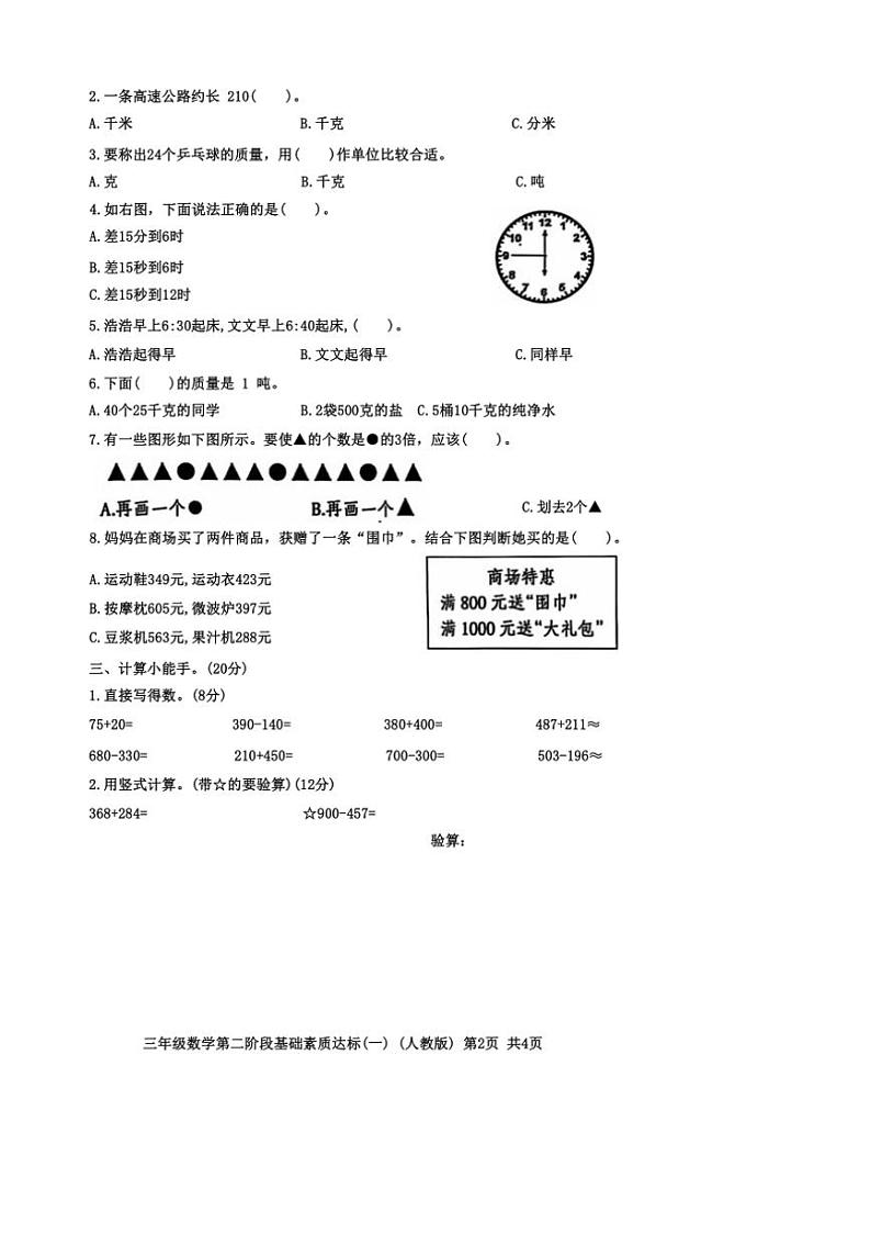 河北省邢台市2024~2025学年三年级上学期11月期中数学试题(含答案)第2页
