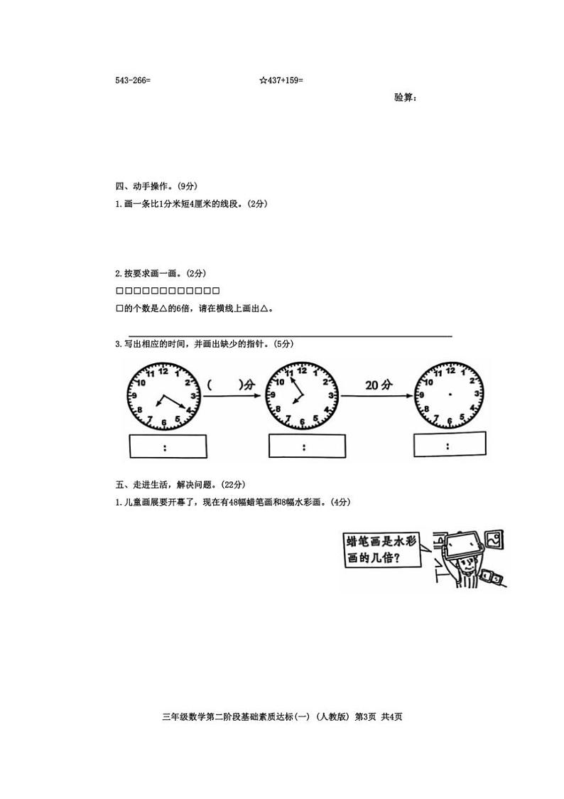 河北省邢台市2024~2025学年三年级上学期11月期中数学试题(含答案)第3页