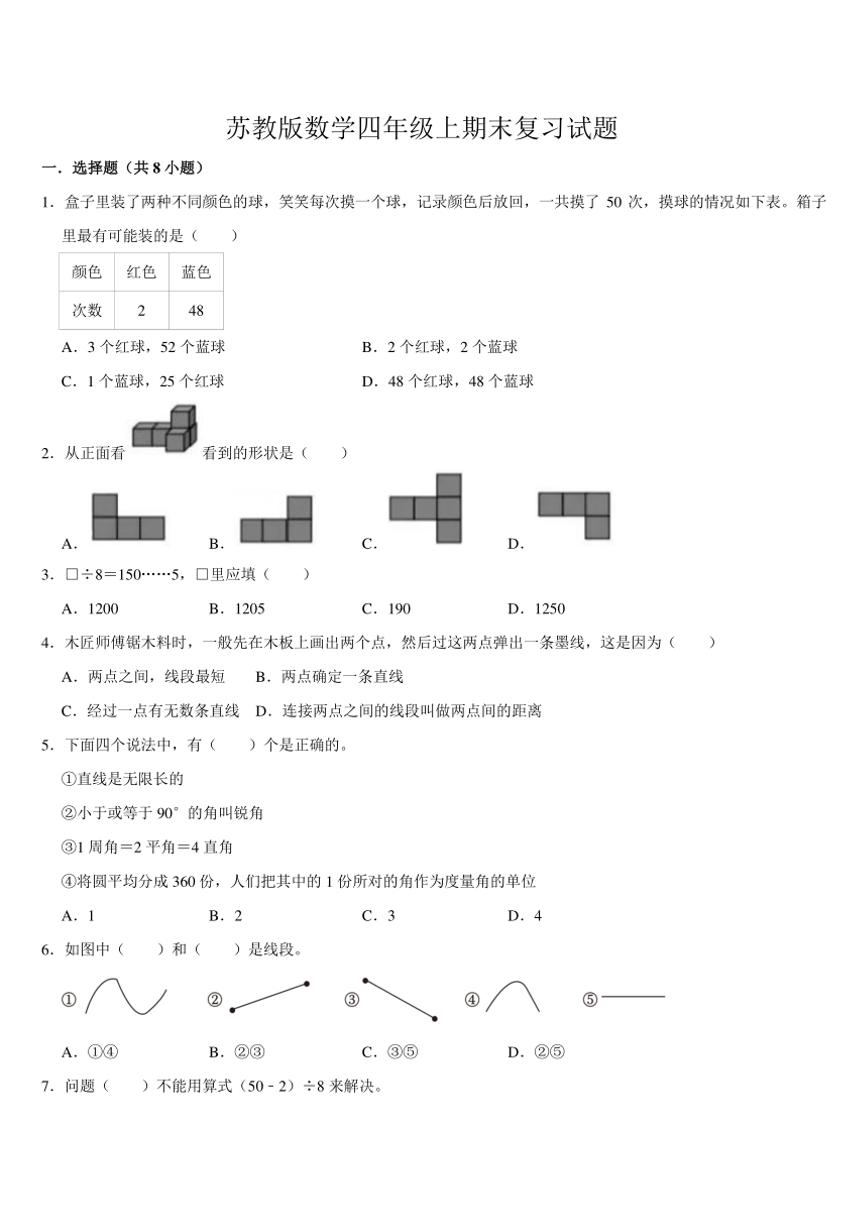 期末复习试题（试题）（含答案）～2024～2025学年四年级上册数学苏教版