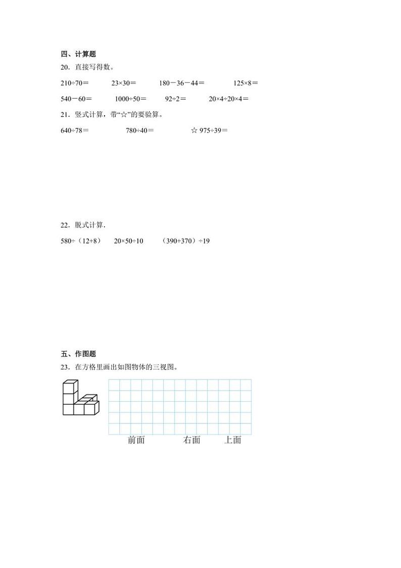 期中素养质量检测卷(第1~4单元)~2024~2025学年四年级上册数学苏教版(含解析)03