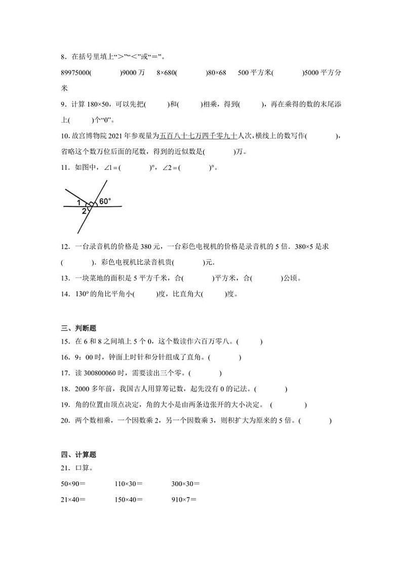 期中素养质量检测卷(第1~4单元)~2024~2025学年数学四年级上册人教版(含解析)02