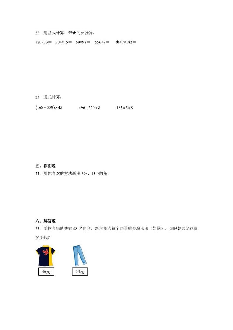 期中素养质量检测卷(第1~4单元)~2024~2025学年数学四年级上册人教版(含解析)03