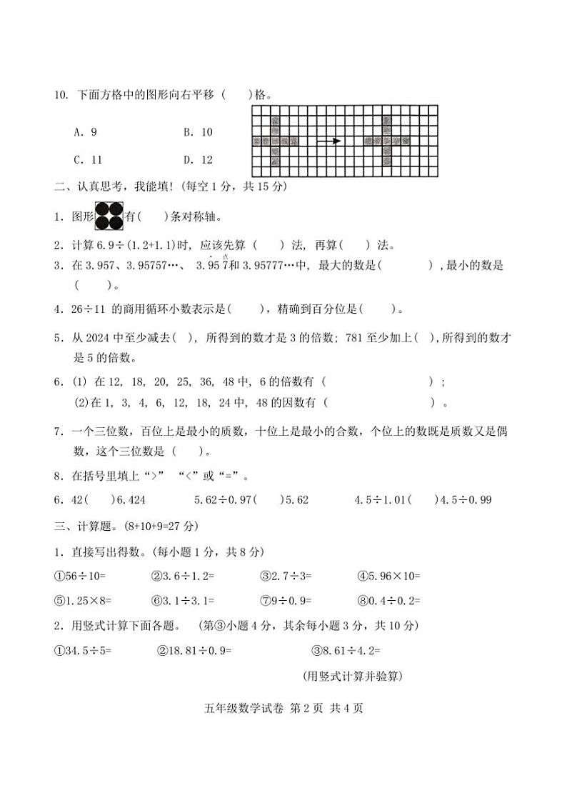 广东省清远市英德市2024~2025学年五年级上学期11月期中数学试题(含答案)第2页