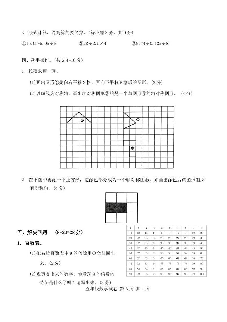 广东省清远市英德市2024~2025学年五年级上学期11月期中数学试题(含答案)第3页