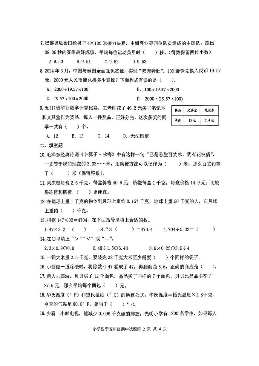 山東省濱州市無棣縣2024～2025學(xué)年五年級上學(xué)期期中考試數(shù)學(xué)試題（圖片版，含答案）第2頁