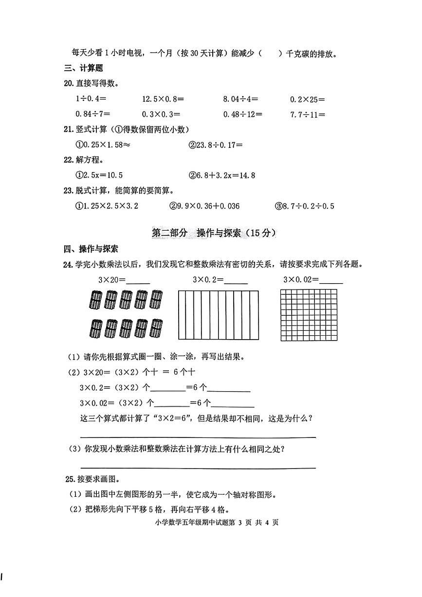 山東省濱州市無棣縣2024～2025學(xué)年五年級上學(xué)期期中考試數(shù)學(xué)試題（圖片版，含答案）第3頁