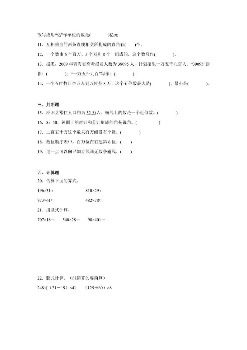 期中素养质量检测卷(第1~4单元)~2024~2025学年四年级上册数学北师大版(含解析)第2页