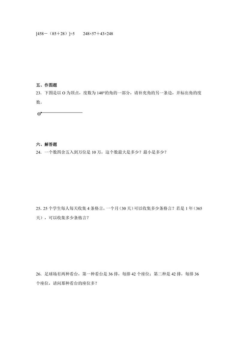 期中素养质量检测卷(第1~4单元)~2024~2025学年四年级上册数学北师大版(含解析)第3页
