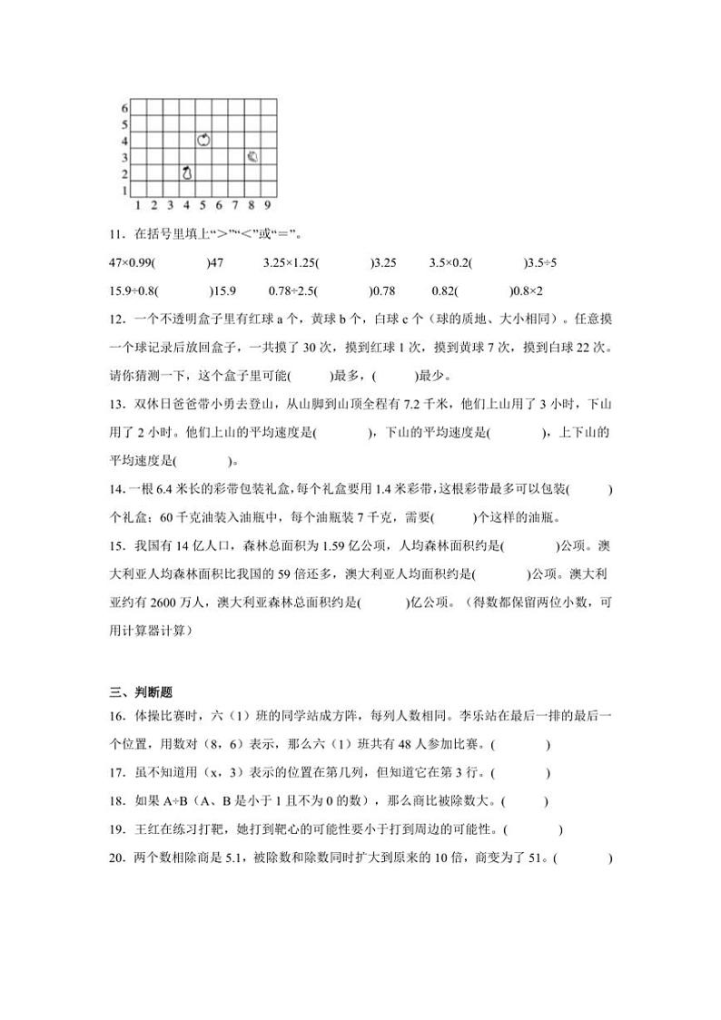 期中素养质量检测卷(第1~4单元)~2024~2025学年数学五年级上册人教版(含解析)02