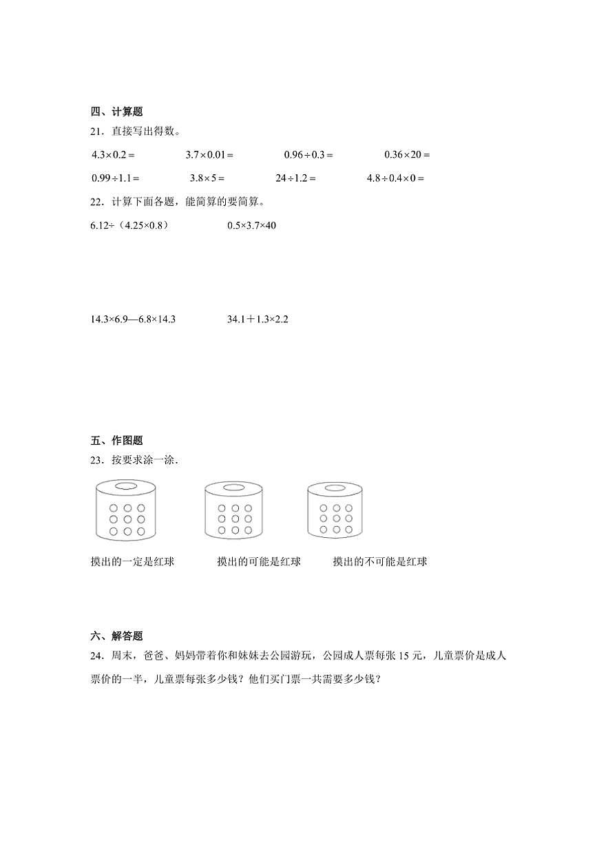 期中素養(yǎng)質(zhì)量檢測(cè)卷（第1～4單元）～2024～2025學(xué)年數(shù)學(xué)五年級(jí)上冊(cè)人教版（含解析）第3頁(yè)