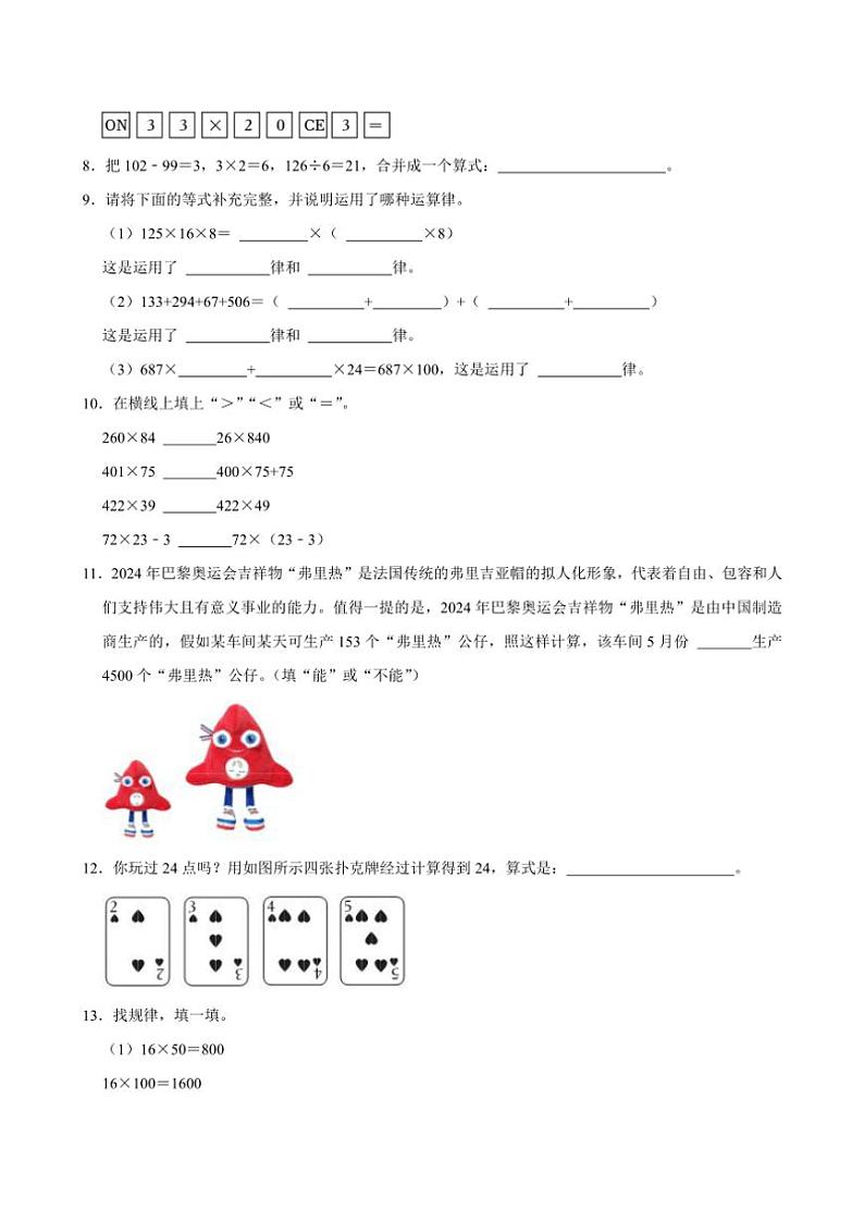 广东省深圳市罗湖区2024~2025学年四年级上学期第二次月考数学试卷(含答案)第2页