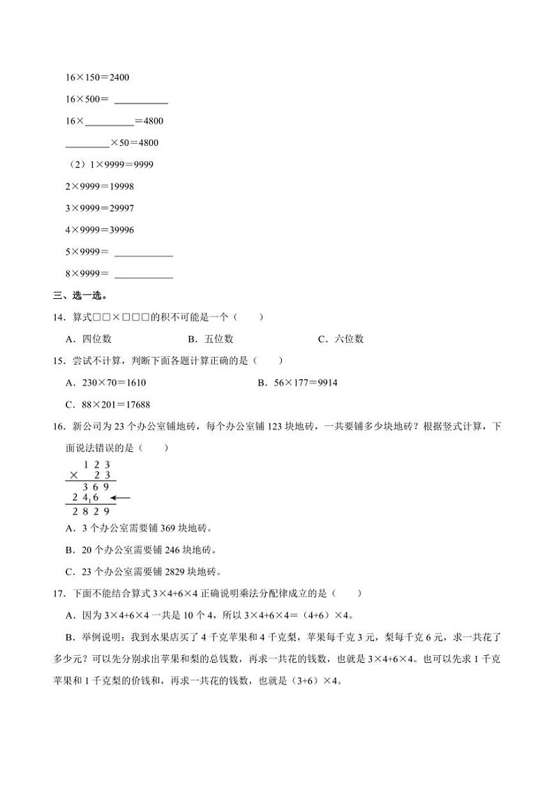 广东省深圳市罗湖区2024~2025学年四年级上学期第二次月考数学试卷(含答案)第3页
