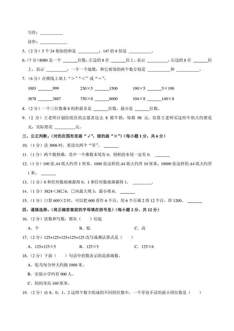 河北省邢台市隆尧县魏庄小学2022~2023学年三年级上学期月考数学试卷(A卷)(含答案)第2页