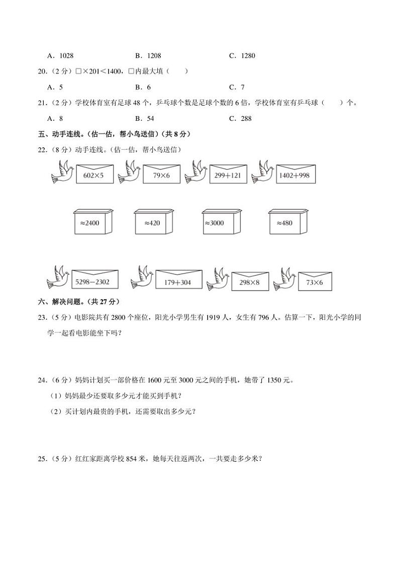 河北省邢台市隆尧县魏庄小学2022~2023学年三年级上学期月考数学试卷(A卷)(含答案)第3页