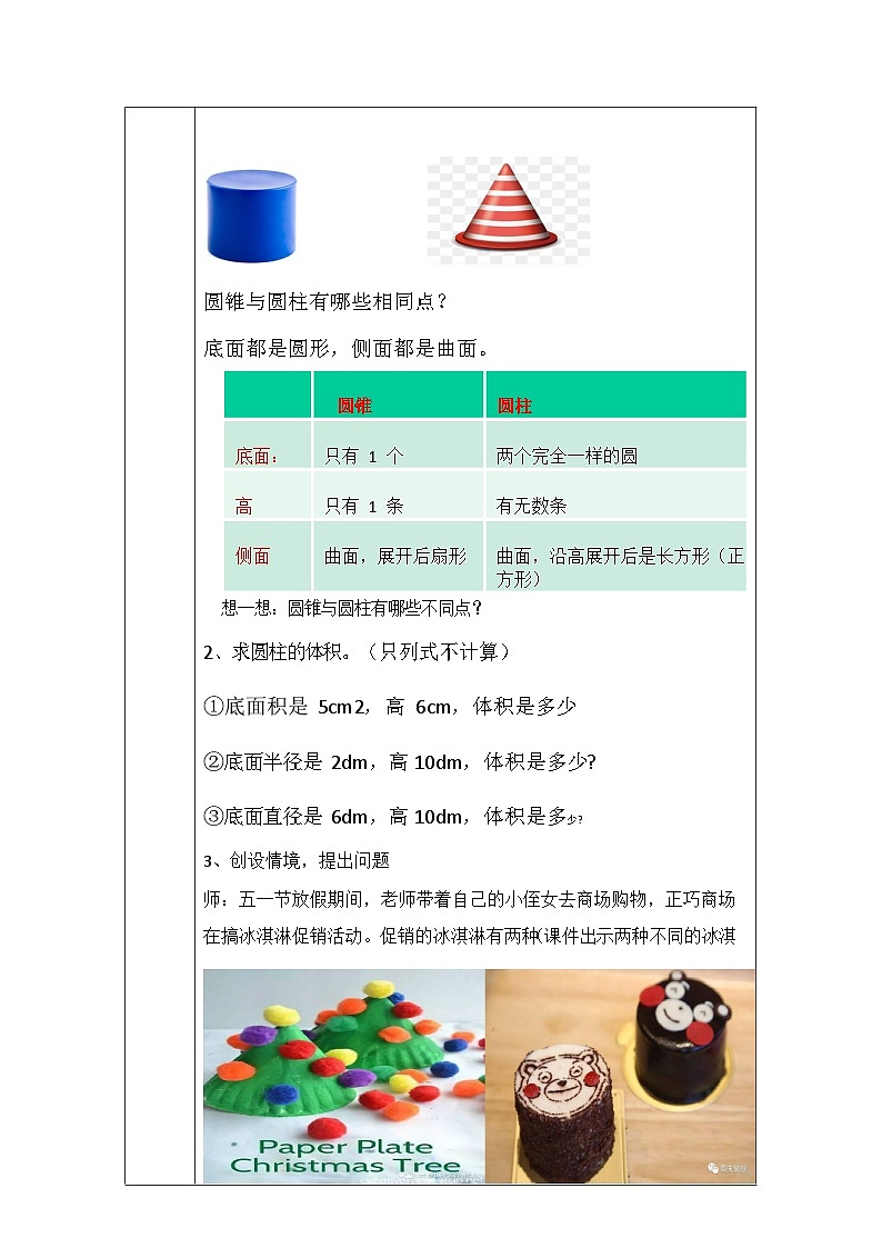 眉山天府新区-清水小学-2024年-六年级-下册-数学-《圆锥的体积》教学课件、教案、作业设计、教学视频02