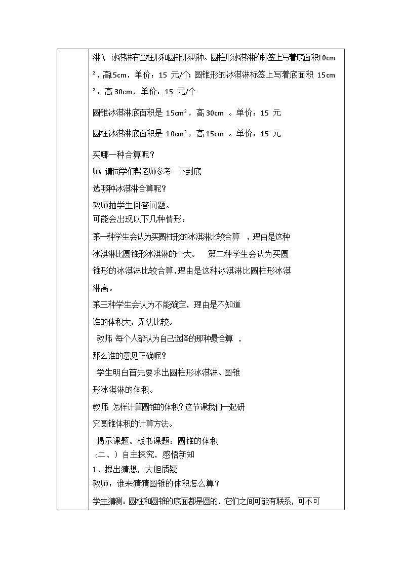 眉山天府新区-清水小学-2024年-六年级-下册-数学-《圆锥的体积》教学课件、教案、作业设计、教学视频03