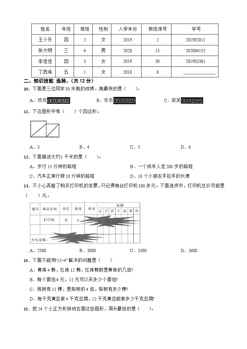 浙江省杭州市上城区2024-2025学年三年级上学期数学期末模拟测试卷第2页