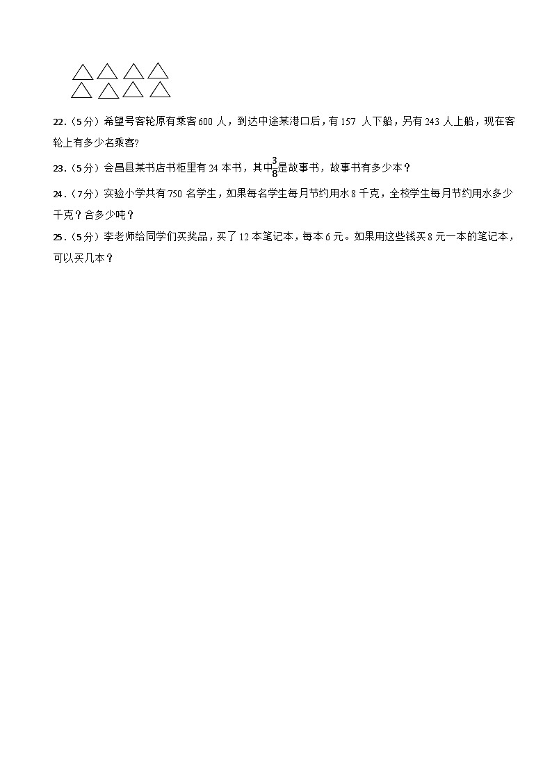 江西省赣州市会昌县2023-2024学年三年级上学期数学期末考试试卷03