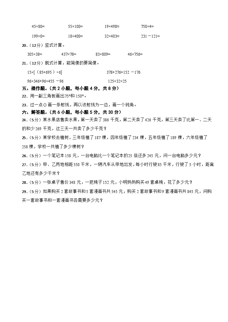 2024-2025学年四年级数学上册期中测试卷北师大版(第1-4单元)02