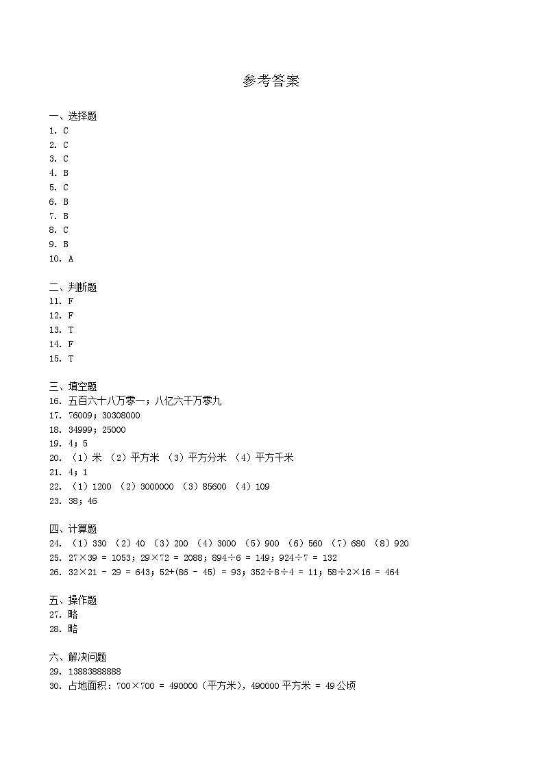 新疆维吾尔自治区吐鲁番市2024-2025学年四年级上学期11月期中数学试题01
