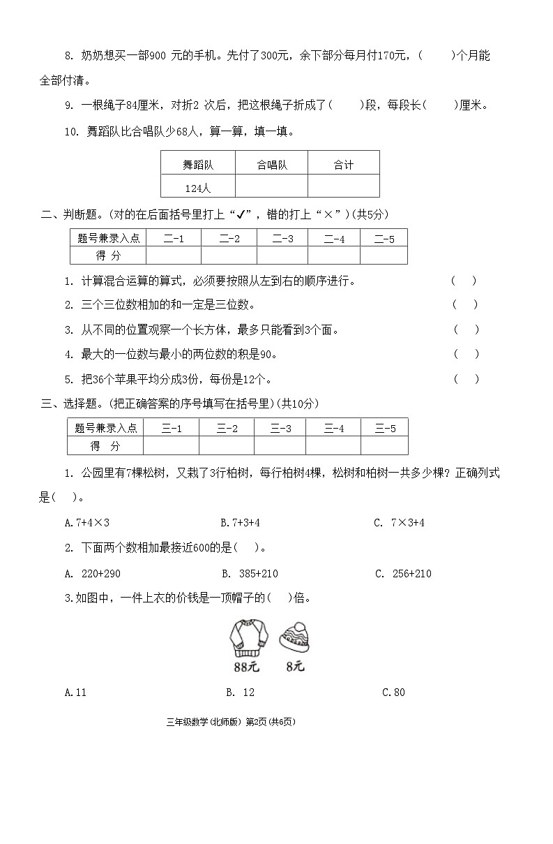陕西省西安市灞桥区部分学校2024-2025学年三年级上学期期中学业质量评价数学试题第2页