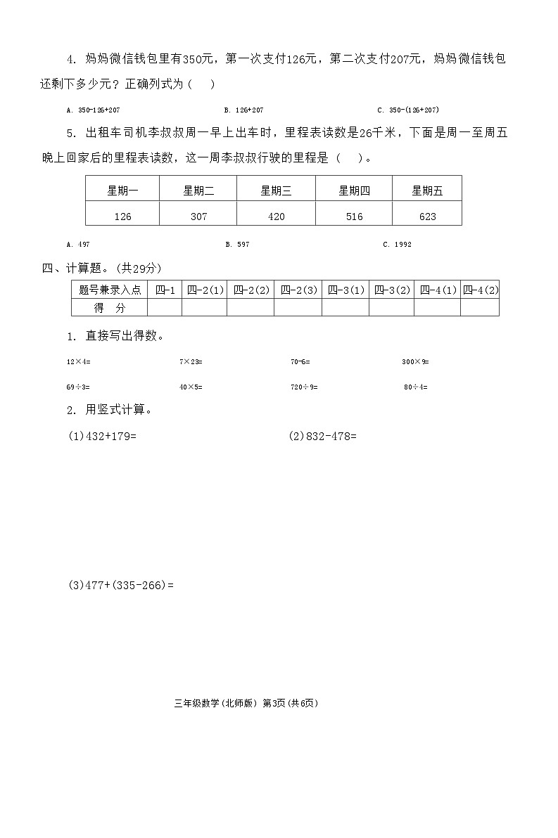 陕西省西安市灞桥区部分学校2024-2025学年三年级上学期期中学业质量评价数学试题第3页