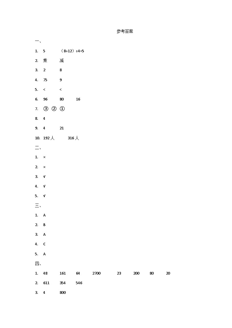 陕西省西安市灞桥区部分学校2024-2025学年三年级上学期期中学业质量评价数学试题答案第1页