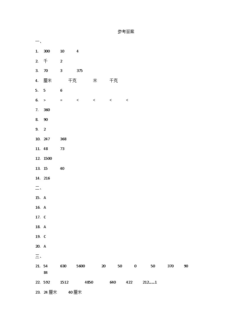 江苏省南京市江北新区多校2024-2025学年三年级上学期期中数学试题答案第1页