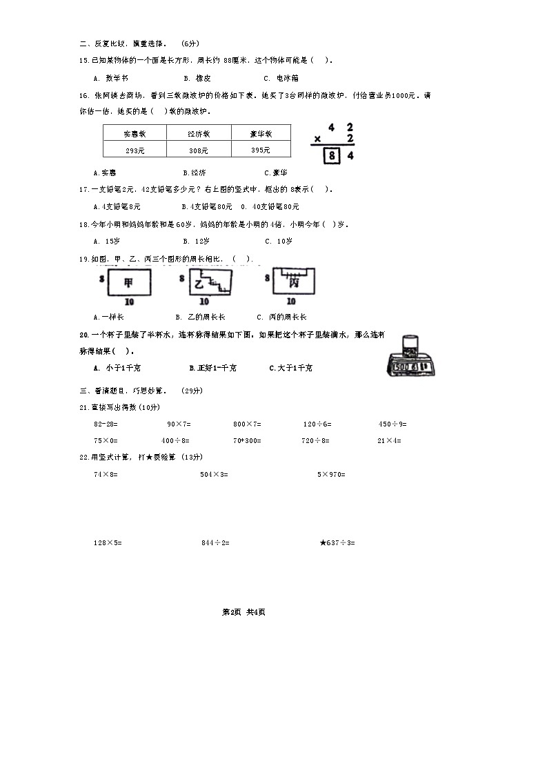 江苏省南京市江北新区多校2024-2025学年三年级上学期期中数学试题第2页