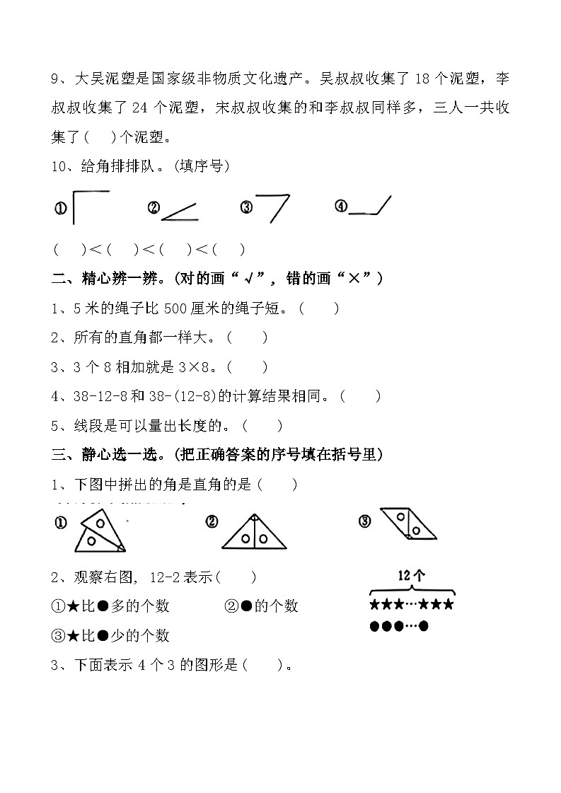 广东省潮州市潮安区多校2024-2025学年二年级上学期期中数学试题第2页