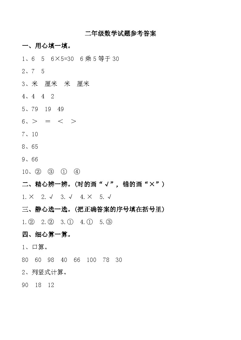 广东省潮州市潮安区多校2024-2025学年二年级上学期期中数学试题参考答案第1页