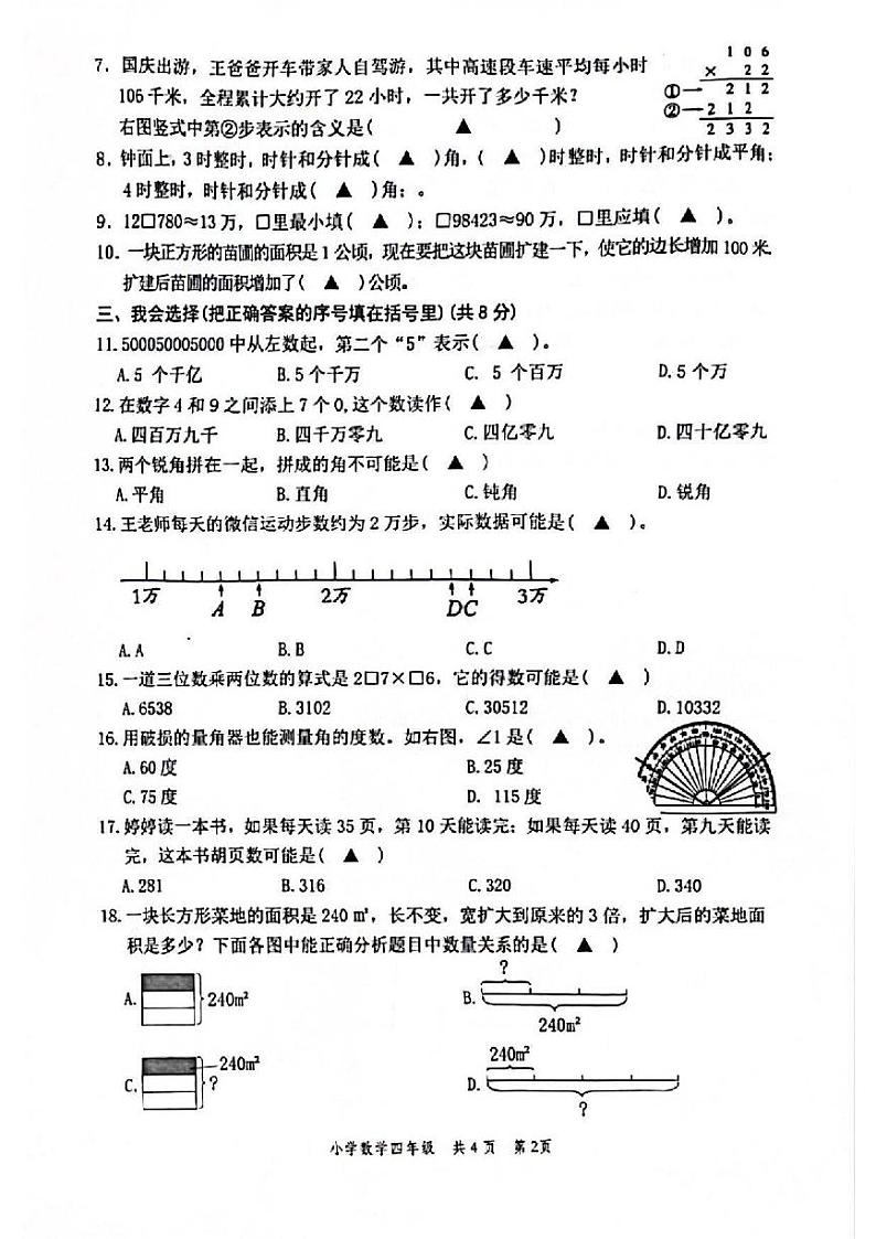 2024-2025学年浙江省温州市苍南县四年级上册数学期中试卷第2页