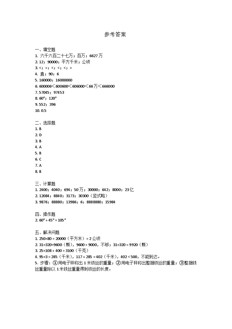 参考答案第1页