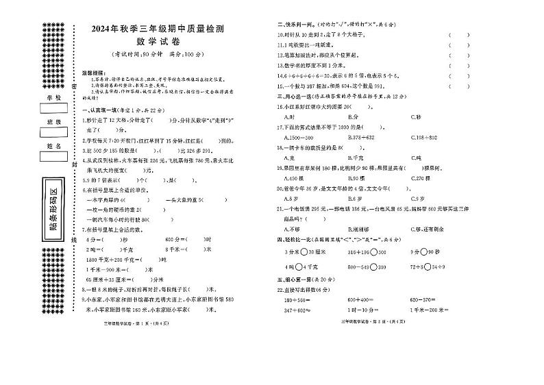 湖北省黄冈市罗田县2024-2025学年三年级上学期期中质量检测数学试题01