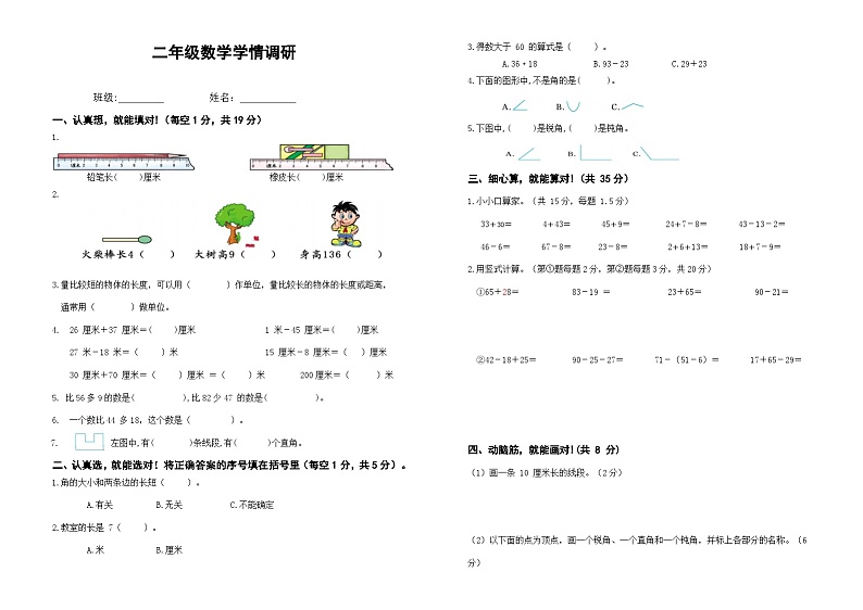 2年级数学学情调研第1页
