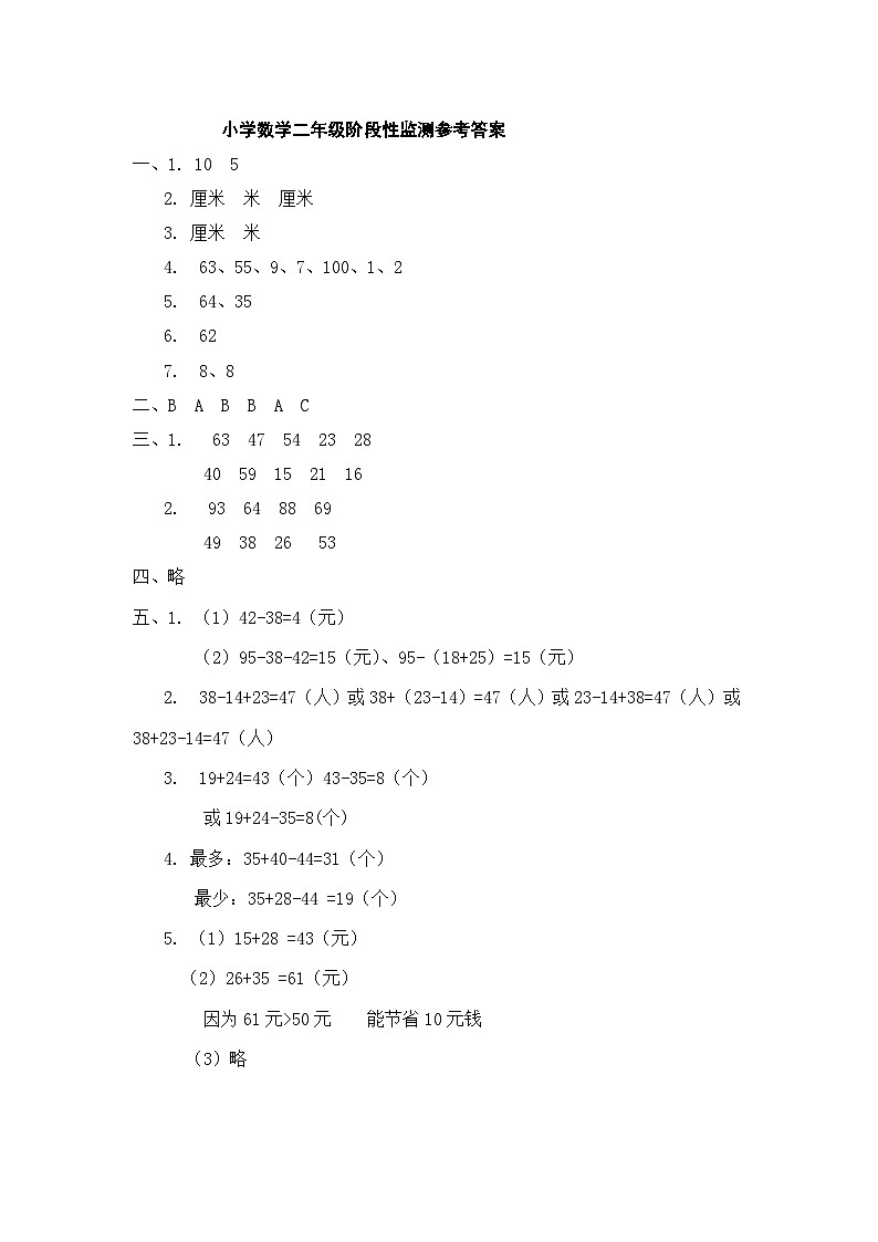 2年级数学参考答案第1页