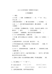 河北省唐山市玉田县2024-2025学年三年级上学期期中考试数学试题