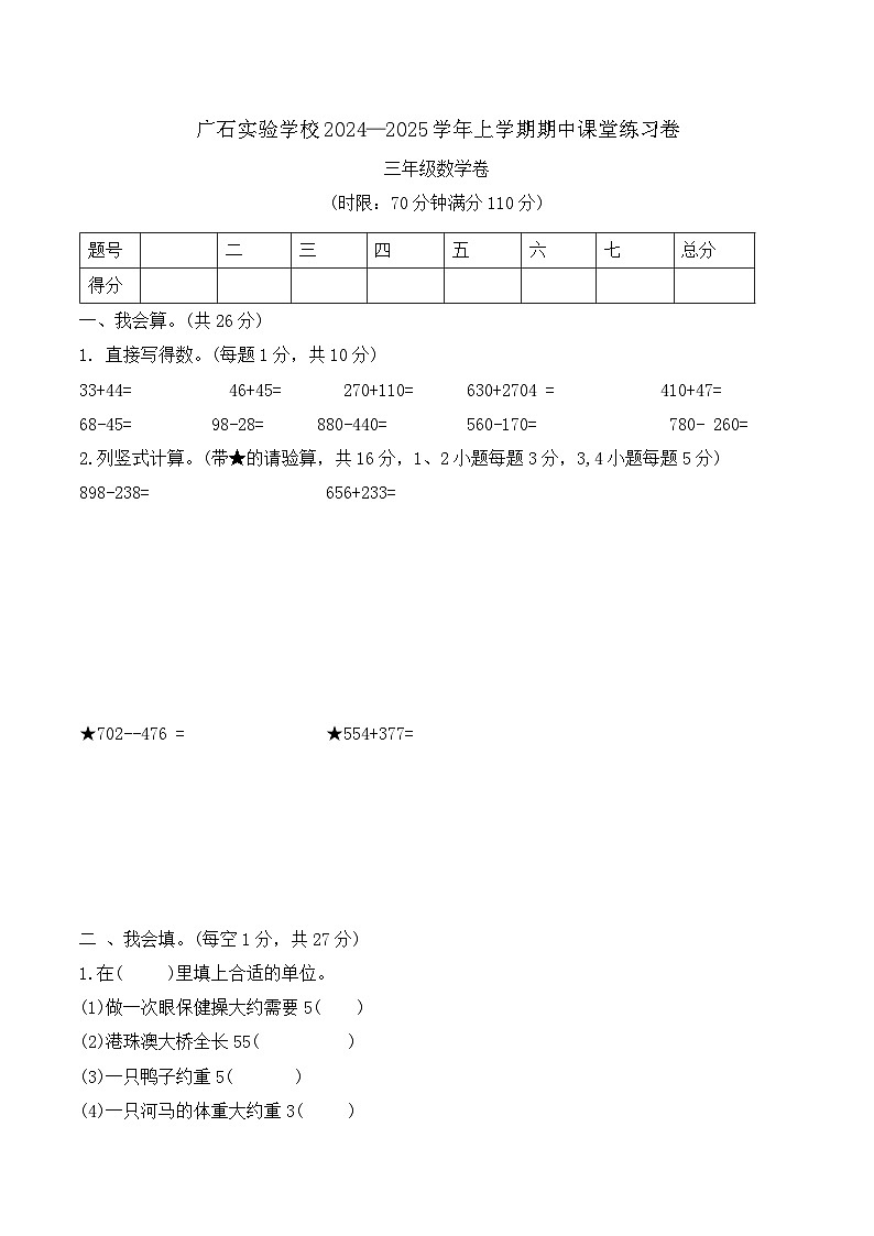 广东省佛山市南海区广石实验学校2024—2025学年上学期期中课堂练习卷(原卷版)第1页