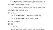 小学数学西师大版（2024）五年级上册问题解决免费教学设计