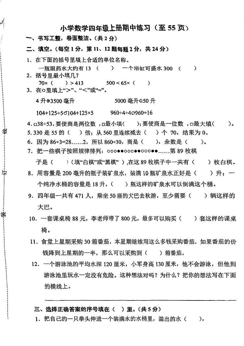 常州武进区2024-2025四年级数学上册期中试卷第1页