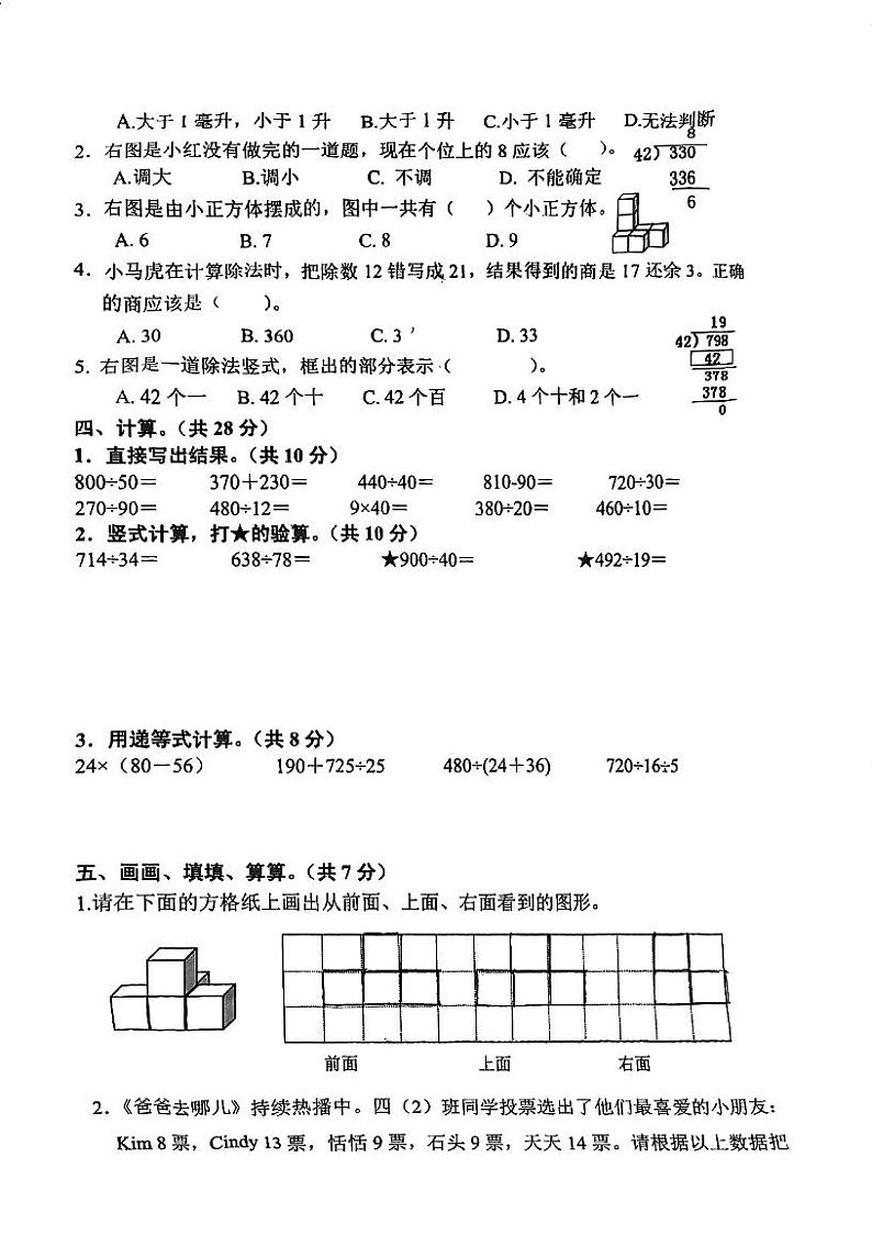 常州武进区2024-2025四年级数学上册期中试卷第2页