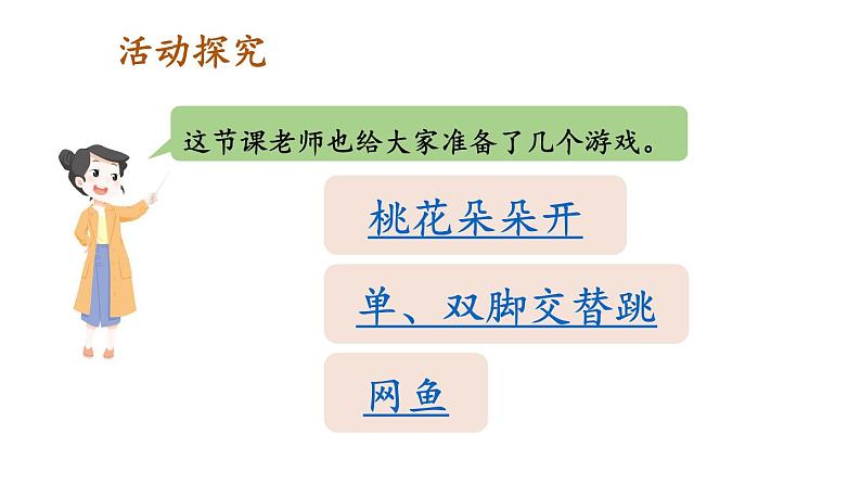 小学数学新人教版一年级上册《数学游戏》第2课时《在操场上玩一玩》教学课件3(2024秋)第4页