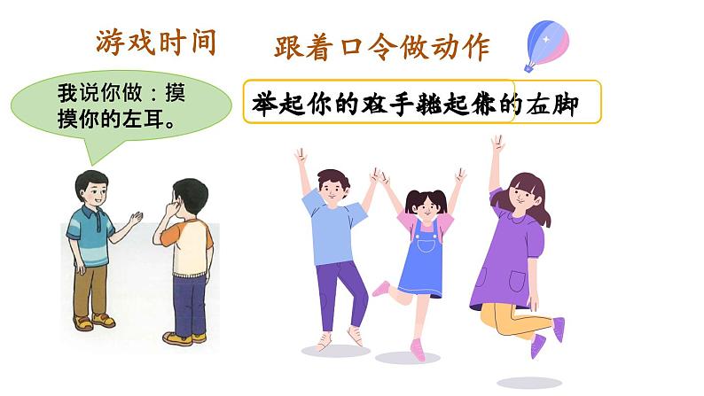 小学数学新人教版一年级上册《数学游戏》第4课时《在教室里玩一玩》教学课件3(2024秋)第7页